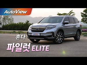혼다 파일럿 2019 시승기 4K (UHD) [오토뷰]