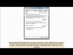 Как настроить Internet Download Manager