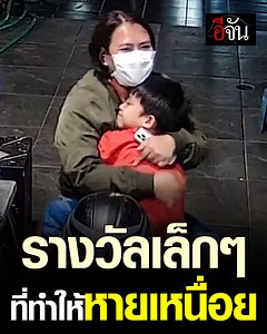 616K views · 19K reactions | เหรียญนี้ ผมให้แม่ครับ !...