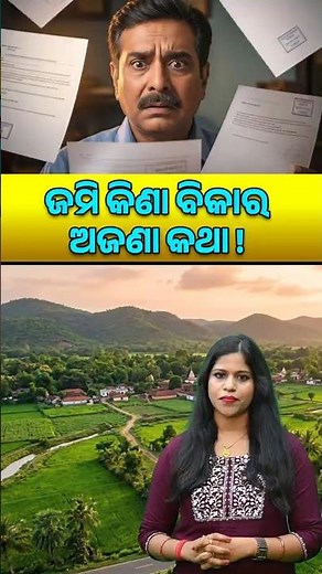 Hidden Facts About Buying and Selling Land | Bhulekh Odisha | Odisha Land Doctor