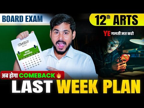 Last Week Topper Strategy 🎯 Now the final blow will be in Board Exam 2026! by Babul Sir 🔥