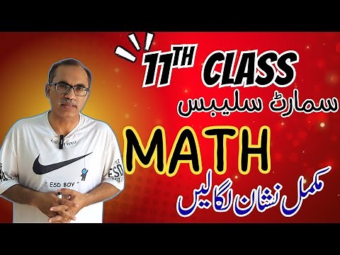 11Th Class Math Smart Syllabus || ALP Official