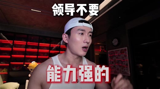 《入世2》课程学员连麦——领导的喜恶与能力无关，应届毕业生如何错位竞争找到好工作/求职/学习/职场/大学生