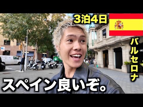 This is my first time in Spain and it's even more amazing than I imagined... [Barcelona]
