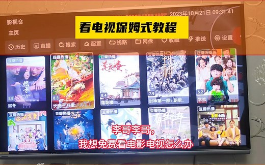 不花一分钱，看最新电视直播和电影，影视仓和TVBOX保姆式安装教程，一看就会！