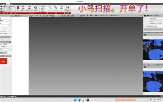 FlexScan3D 3D扫描仪 开单了！！！