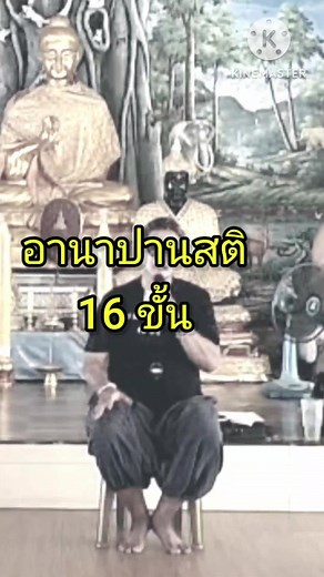 อานาปานสติ 16 ขั้น ตอนเริ่มต้นปฏิบัติที่ง่าย