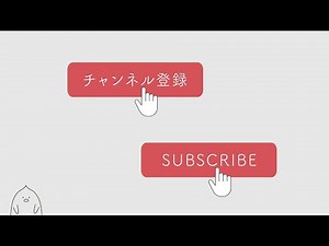 【フリー素材】おしゃれなチャンネル登録のアニメーション【2種類】【商用利用可】