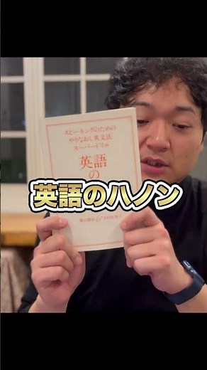 【英語のハノン】最強リスニング教材【切り抜き】 #リスニング #英語のハノン #英語耳 #toeic990 #toeic対策 #英検勉強 #英検1級 #英語学習 #語学学習