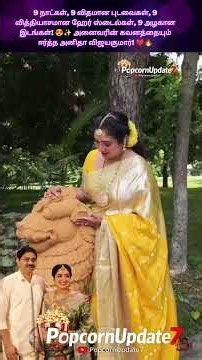 9 நாட்கள், 9 விதமான புடவைகள், 9 வித்தியாசமான ஹேர் ஸ்டைல்கள், 9 அழகான இடங்கள்! 😍✨ ! ❤️🔥