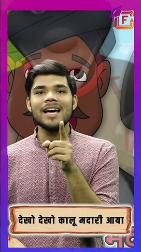 कालू मदारी आया | Kalu Madari Aaya | Hindi Rhymes For Kids | Nursery Hindi Poem | First In Class