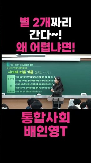#배인영 #통사 #통합사회 #시대인재 #시대인재강사 #시대인재학원 #시대인재사회 #시대인재통사 #대치동 #대치동강사 #대치동교육 #대치동학원