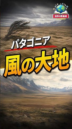 パタゴニア、広大な大地が広がる、南米の果て3選