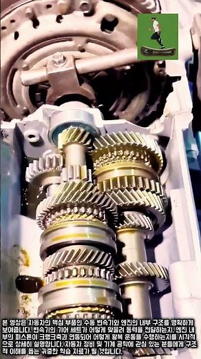 수동 변속기 및 엔진 내부 구조의 이해 #worker #process #transmission #engine #mechanic