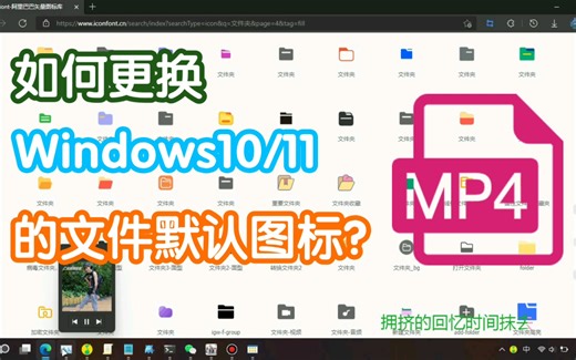 【教程】更换Win11文件的默认图标