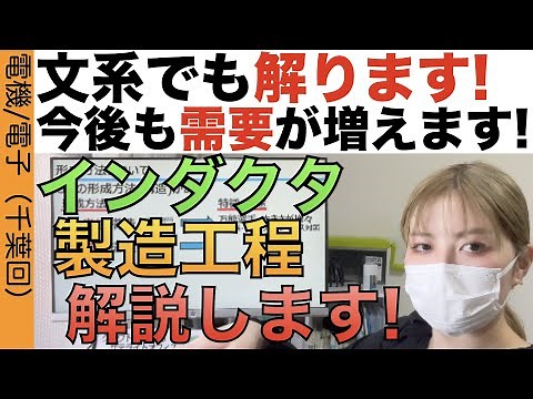 文系でも解る！インダクタの基礎と製造工程を解説！(千葉ちゃん回)