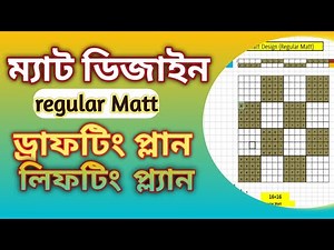 Regular matt weave with drafting plan and lifting plan. Fabric structure and Analysis।।