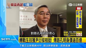 路孔明捐贈千萬給典亮慈善基金會，而韓國瑜擔任該基金會董事長，讓大家再度對這位總裁的背景感到好奇 ▌身價逾百億！中天生技總裁助韓國瑜2024？ 路孔明駁：從不涉政治 | 三立iNEWS