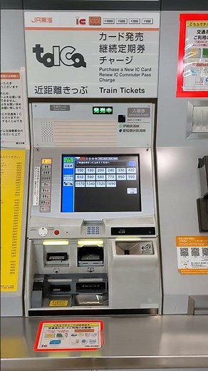 JR春日井駅で、交通系ICカード対応自動券売機設置の様子 ２０２４年２月２６日撮影 もうじきに、名古屋市内にも東京近郊区間が編入予定です。