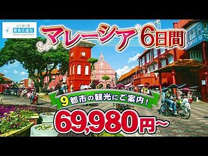 関東発 期間限定！タイムセール｜国内・海外旅行｜阪急交通社