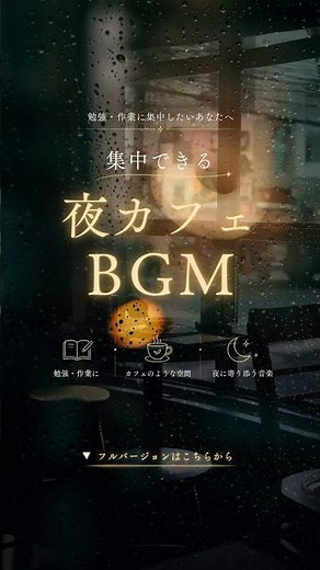 深夜のカフェ ☕ 作業用BGM・リラックス