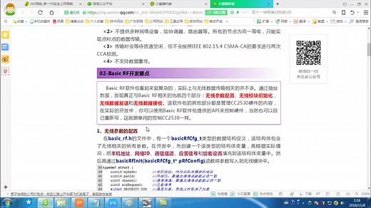 【小蜜蜂科教】基于BasicRF的点对点无线通信-2集全