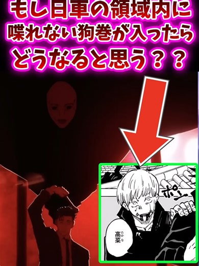 呪術廻戦アニメ3期の日車の領域に狗巻が入ったら