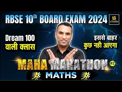 Class 10th Maths MAHA-MARATHON#2🔥इससे बाहर कुछ नहीं💯RBSE Board Exam 2024 | By Pawan Pareek Sir