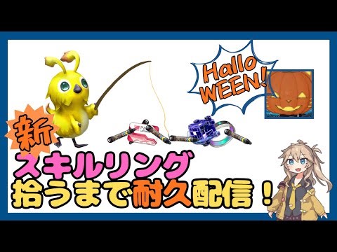 【PSO2NGS】新スキルリング拾うまで耐久配信！【高画質】