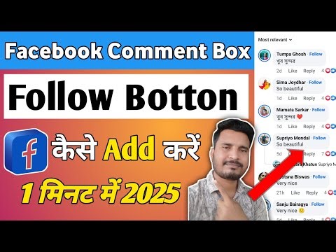 Facebook Comment Follow Button || How to Add Follow Button on Facebook Comments 2024
