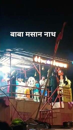 #बाबा मसान नाथ हरिश्चंद्र घाट,,,,💯