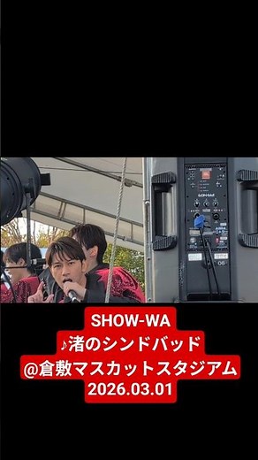 SHOW-WA♪Sindbad of the Beach @Kurashiki Muscat Stadium 2026.03.01