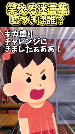 ラーメン屋の爆食いチャレンジに小さな女の子が挑戦してきたんだけど！？【2ch笑える】 #shorts