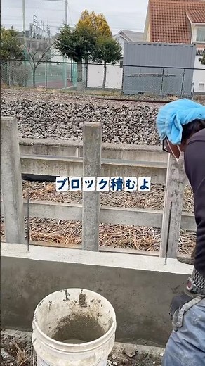 50mのブロック積み積み。#職人 #現場 #外構 #施工