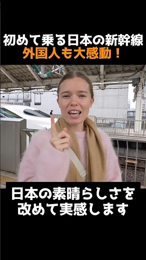 ㊗️20万再生！はじめての日本の新幹線、外国人も大感動！【海外の反応】 #海外の反応