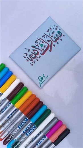 Writing 🌺, Handwriting ✍️, Arabic Calligraphy "Fatabarakallah", Satisfying Writing, Writing Shorts