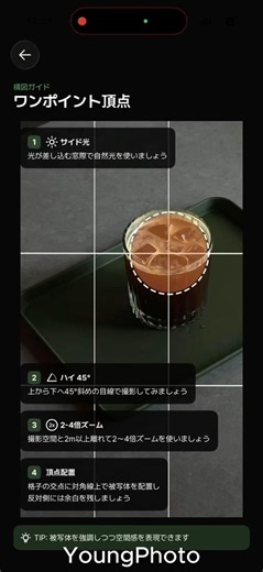 エモい構図カメラアプリ「YoungPhoto」紹介