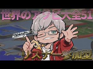 【リスナー参加型】GW最終日！俺と一緒に遊ぼうぜ！-世界のアソビ大全51-【アルランディス/ホロスターズ】