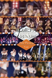 Hello Project 2014 Hina Fes Full Course Main Dish wa ute Desu - Movie