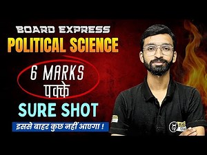 Class 12 Political Science Most Repeated 6 marker Sure Shot Series | CBSE Board Important Questions