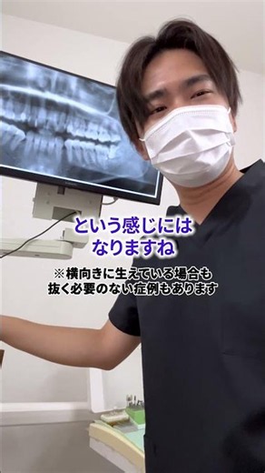 親知らずって放置していても問題ないんですよね？ #のぞみ歯科 #歯医者 #親知らず #歯科衛生士 #抜歯