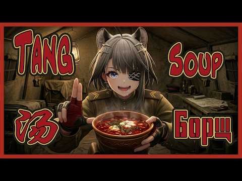 TANG↗💥SOUP↓💥Borscht↑💥 (Soviet Ver.) | Arknights Endfield Meme Song