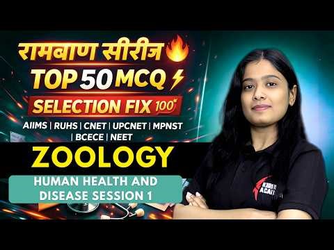 Top Zoology MCQs I HUMAN HEALTH |“रामबाण सीरीज” Bsc Nursing 2026 | AIIMS | 100% Selection