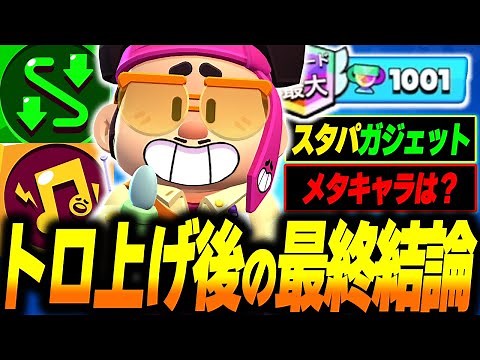【ブロスタ】ジェヨンほぼ最速で1000トロ達成したので使い方やメタキャラなど徹底解説してみた！