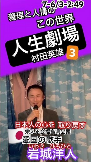 2025年12月12日 午後の部☝️ 10番目 💙 人生劇場3番 /村田英雄 【7-6月3日 - 2.49】 モバイル 録音 JRC スタジオ