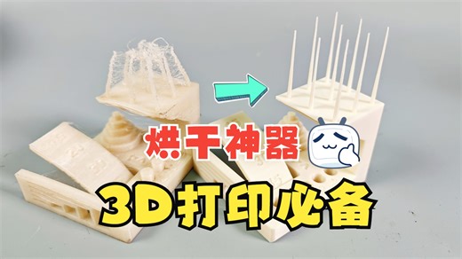 烘干神器！3D打印必备：超强AMS加热器来啦~首发超值！