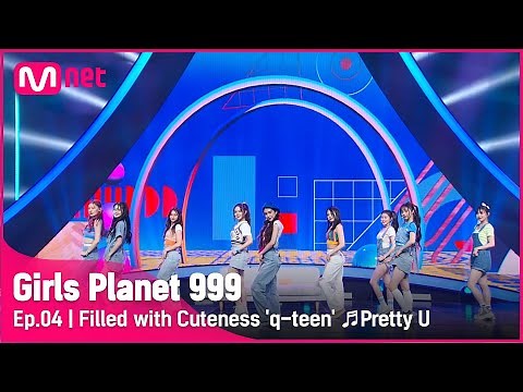 [4회] 귀여움으로 가득 찬 'q-teen(큐틴)' ♬예쁘다_세븐틴 @CONNECT MISSION #GirlsPlanet999 | Mnet 210827 방송 [ENG]