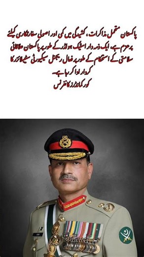Cor Commander Conference #asimmunir #pakistan #iran #feildmarshal