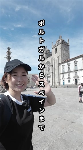 ポルトガルからスペインまで歩くサンティアゴ巡礼の旅スタート女一人旅
