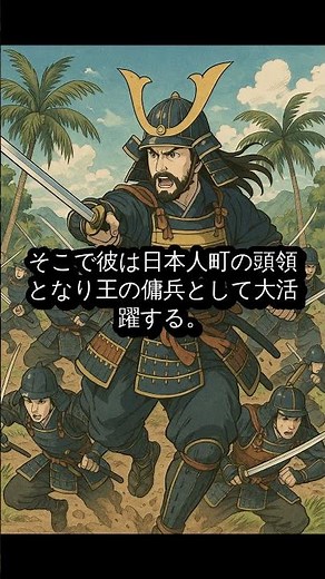 タイの王になった日本人！？山田長政 シャムでの大冒険